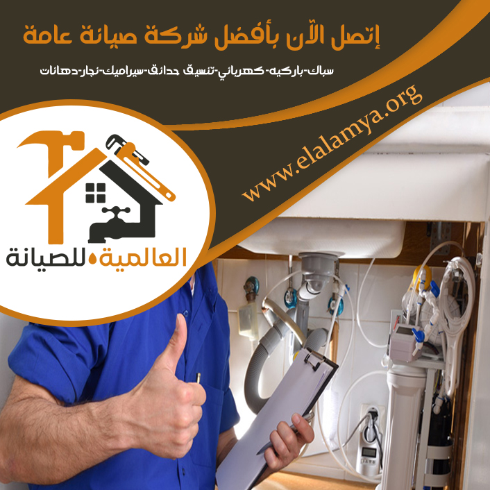 سباك في الشهامة