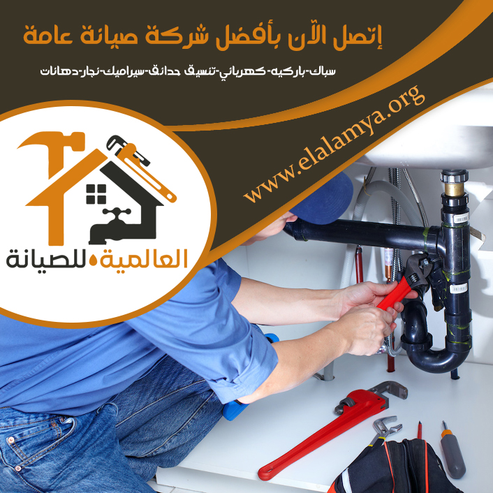 سباك في بني ياس