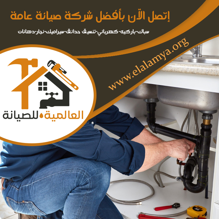 سباك في الرويس