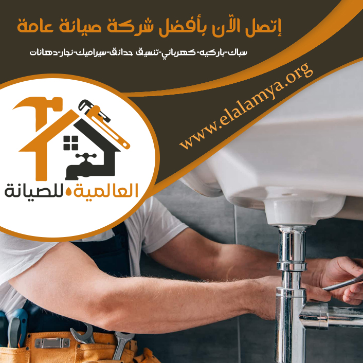 سباك في الرويس