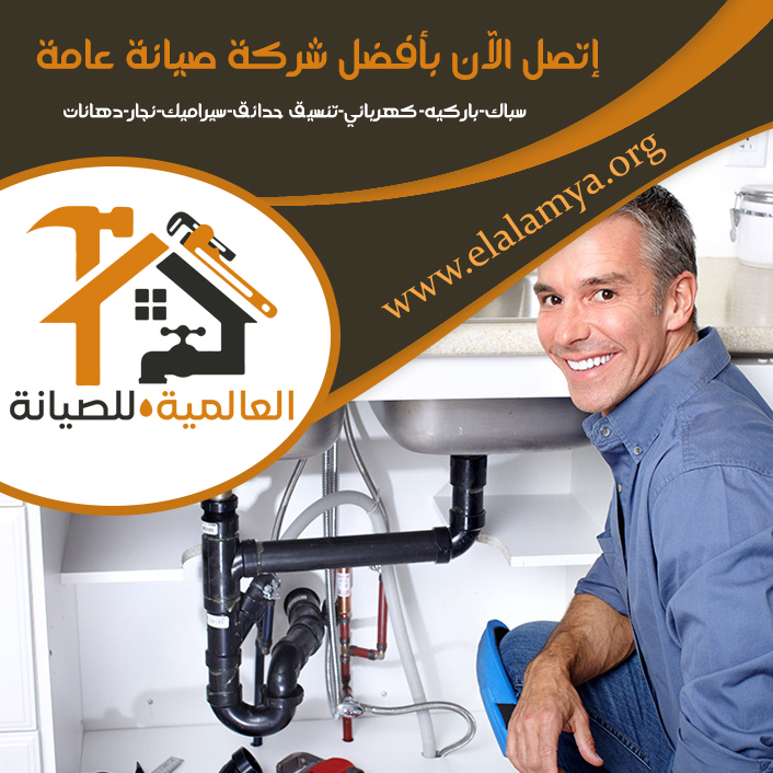 سباك في مدينة خليفة