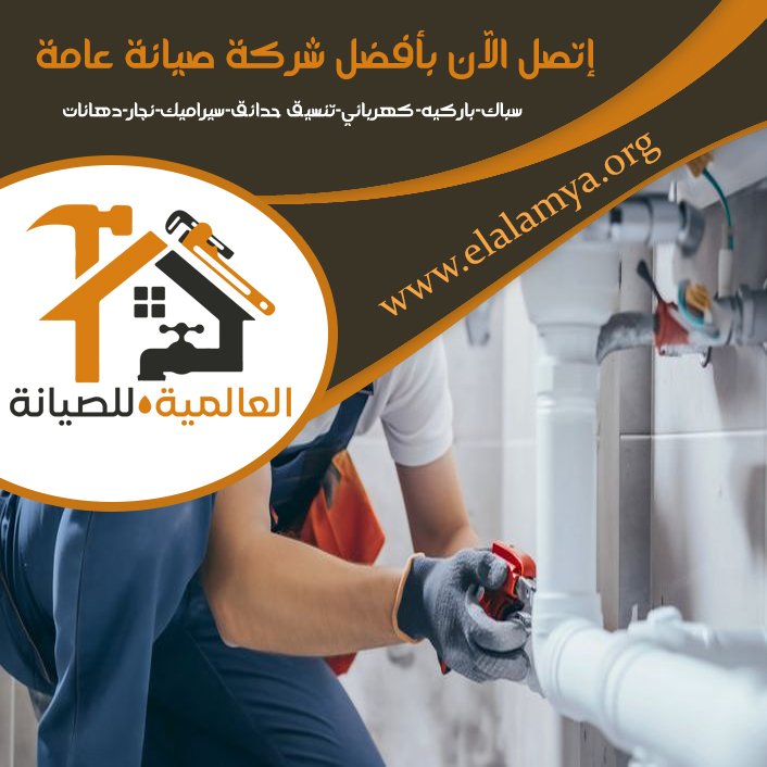 سباك في الباهية 5 سباك في الباهية