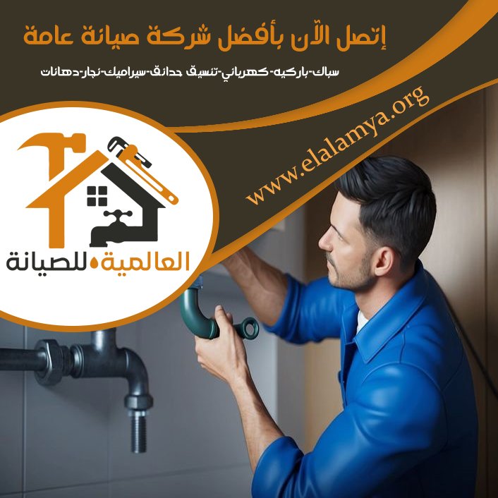 سباك في الباهية 4 سباك في الباهية