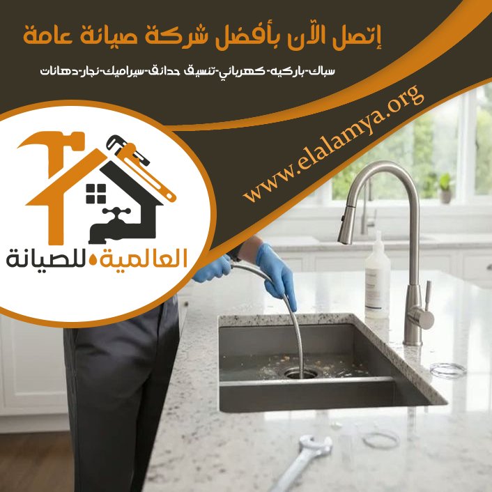 سباك في الباهية 3 سباك في الباهية