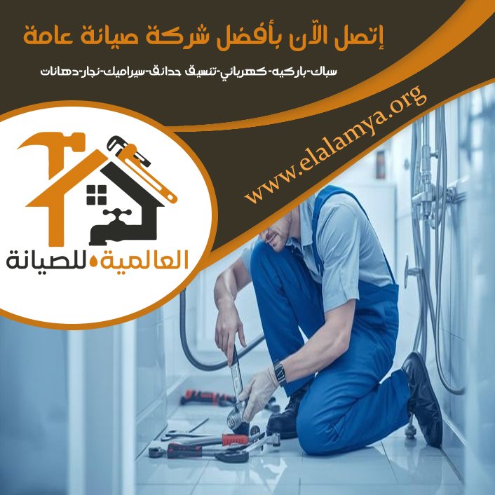 سباك في الراحة 5 سباك في الراحة