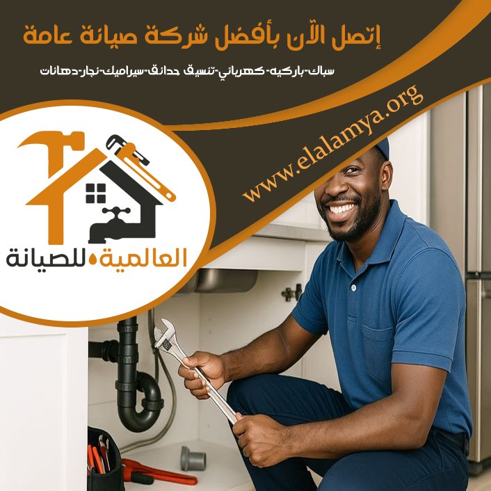 سباك في الراحة 4 سباك في الراحة