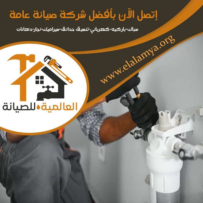 سباك في الراحة 3 سباك في الراحة