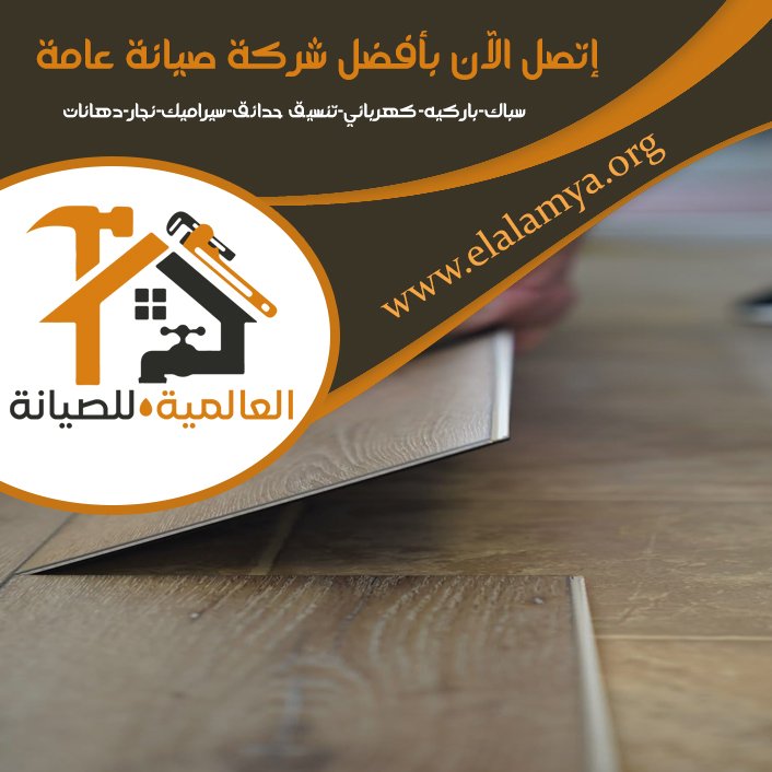 سباك في المرخانية