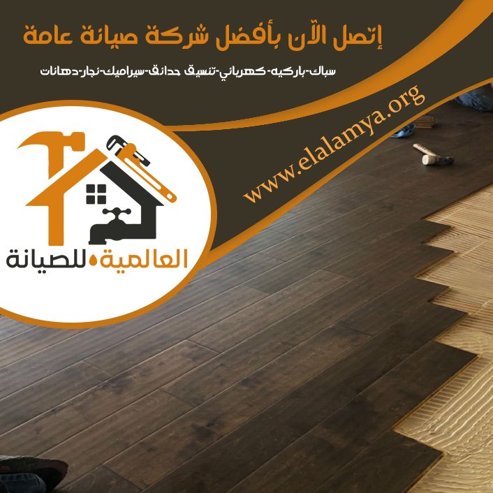 تركيب باركيه في رأس الخيمة 4 تركيب باركيه في رأس الخيمة