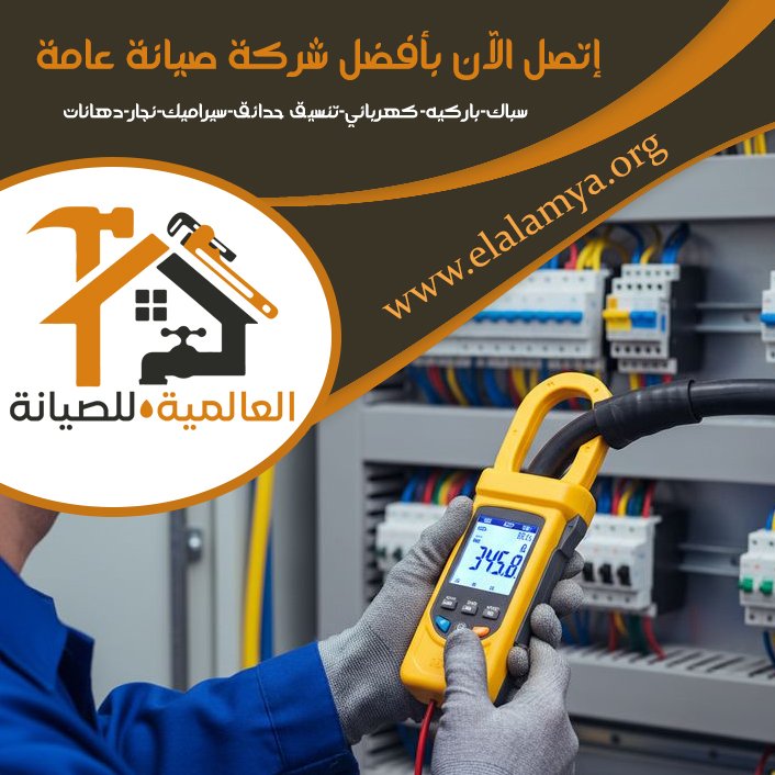 كهربائي منازل في أم القيوين 5 كهربائي منازل في أم القيوين