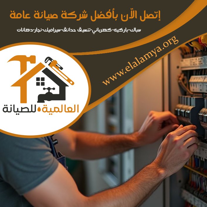 كهربائي منازل في أم القيوين 4 كهربائي منازل في أم القيوين