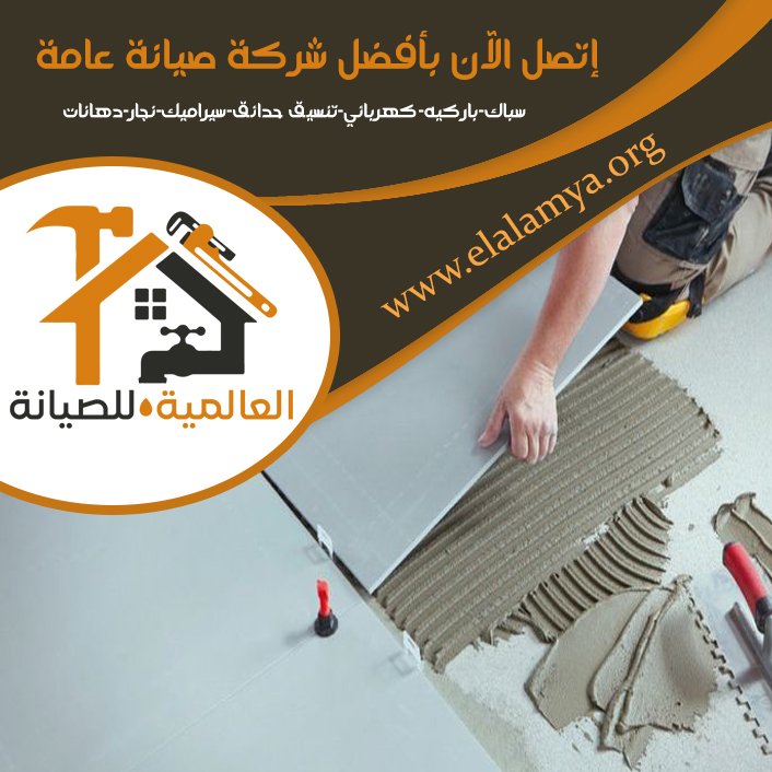 تركيب السيراميك في دبي 3 تركيب السيراميك في دبي