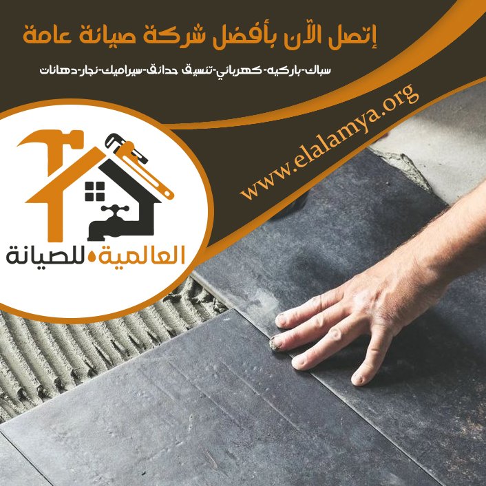 تركيب السيراميك في دبي 4 تركيب السيراميك في دبي