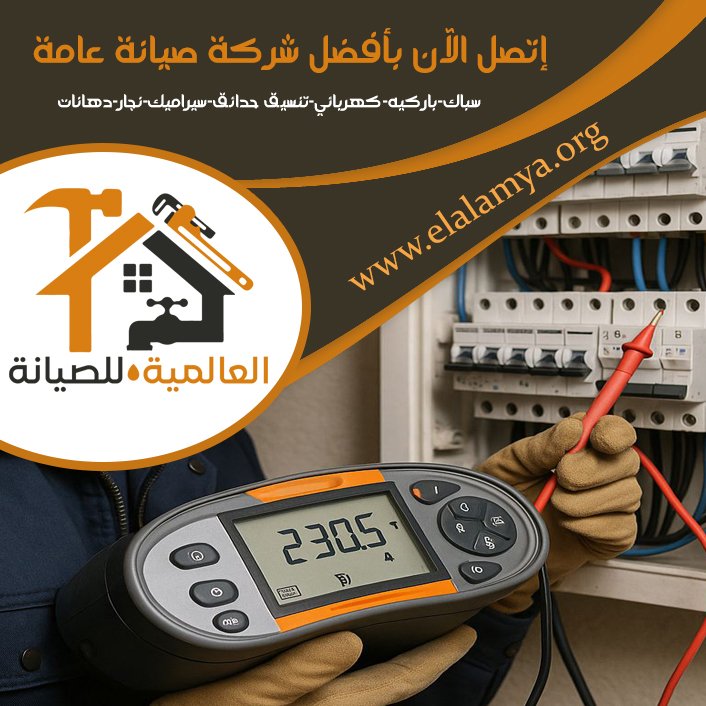 سباك في المرخانية