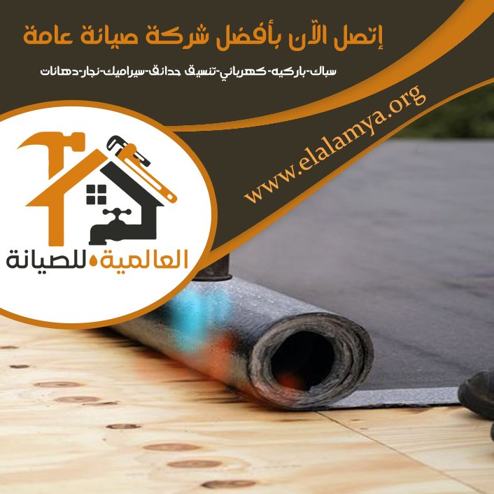 شركة عزل اسطح في ام القيوين 4 شركة عزل اسطح في ام القيوين