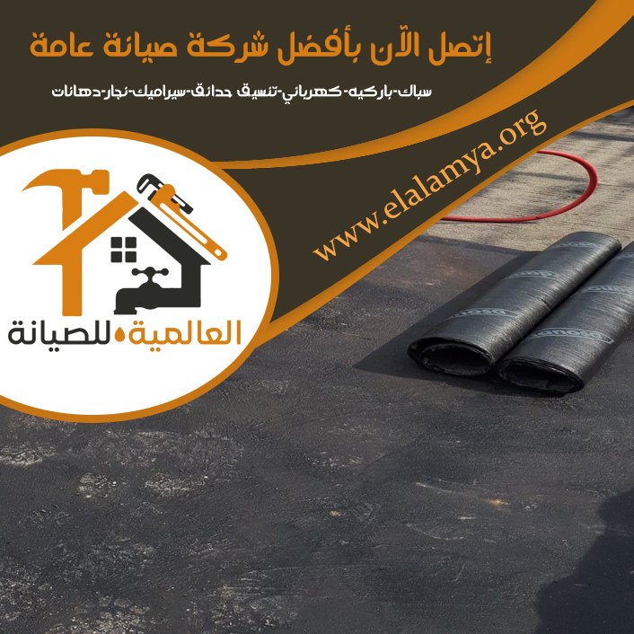 شركة عزل اسطح في ام القيوين 5 شركة عزل اسطح في ام القيوين