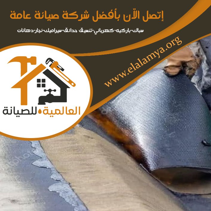 شركة عزل اسطح في الشارقة 3 شركة عزل اسطح في الشارقة