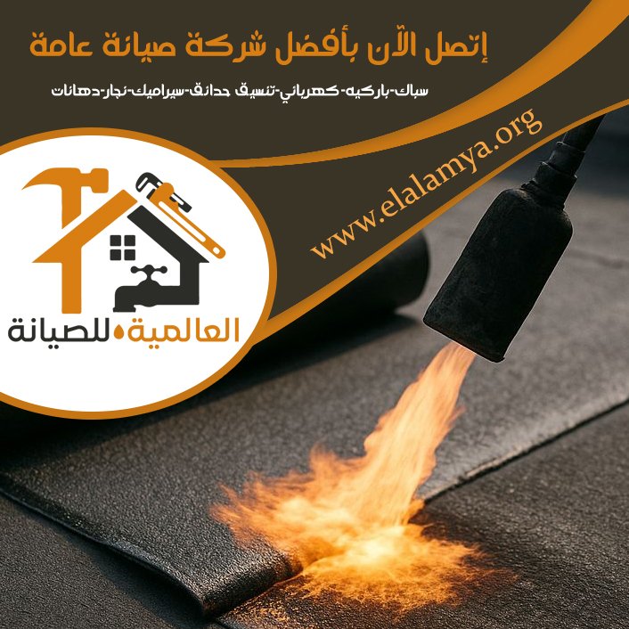شركة عزل اسطح في الشارقة 4 شركة عزل اسطح في الشارقة