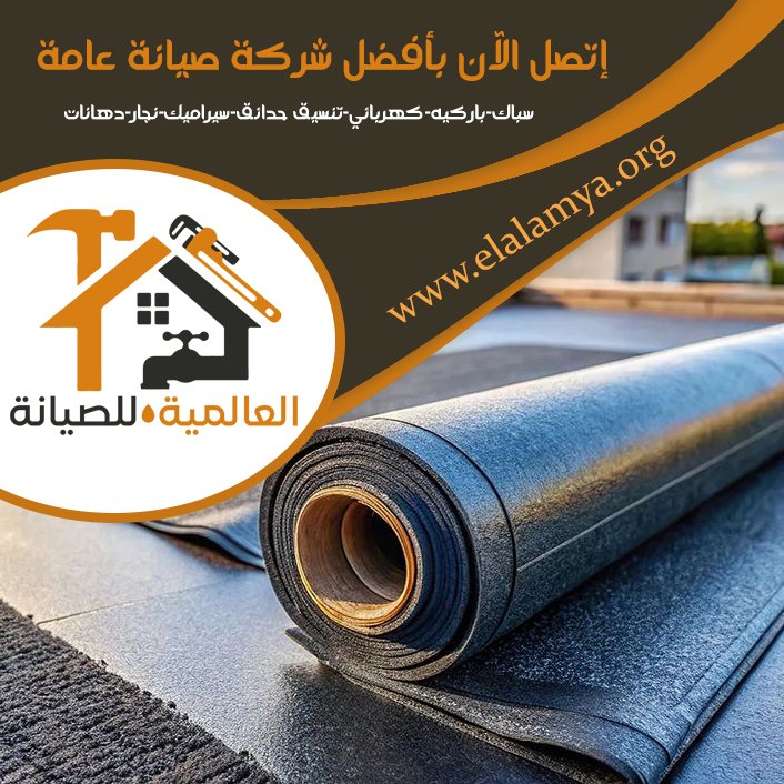 شركة عزل اسطح في الشارقة 5 شركة عزل اسطح في الشارقة