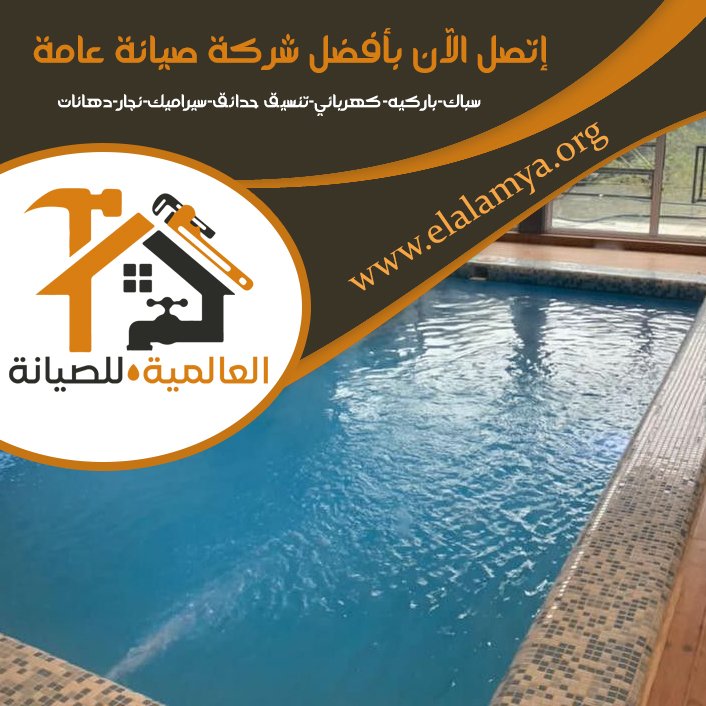 بناء حمامات سباحة في عجمان 45 سباك في المرخانية