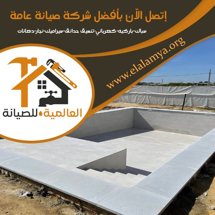 بناء حمامات سباحة في العين 5 بناء حمامات سباحة في العين