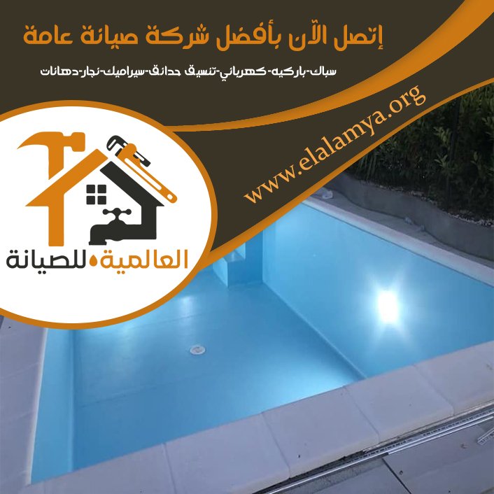 بناء حمامات سباحة في العين 4 بناء حمامات سباحة في العين