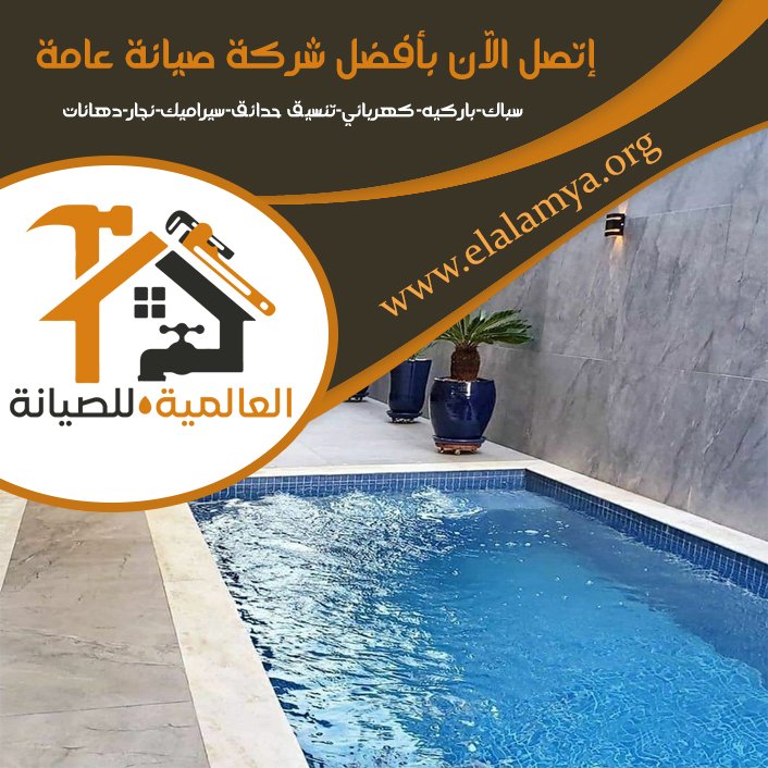 بناء حمامات سباحة في ام القيوين