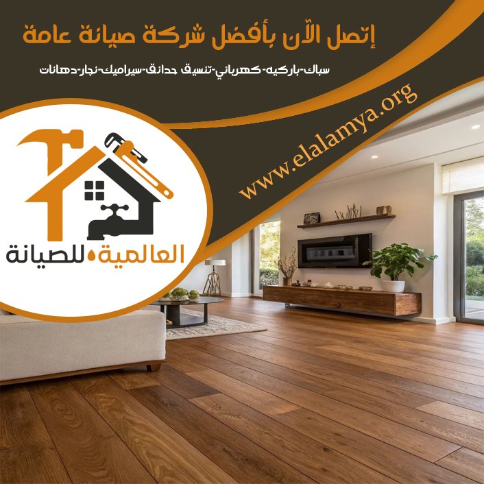 تركيب باركيه في ابوظبي 5 تركيب باركيه في ابوظبي