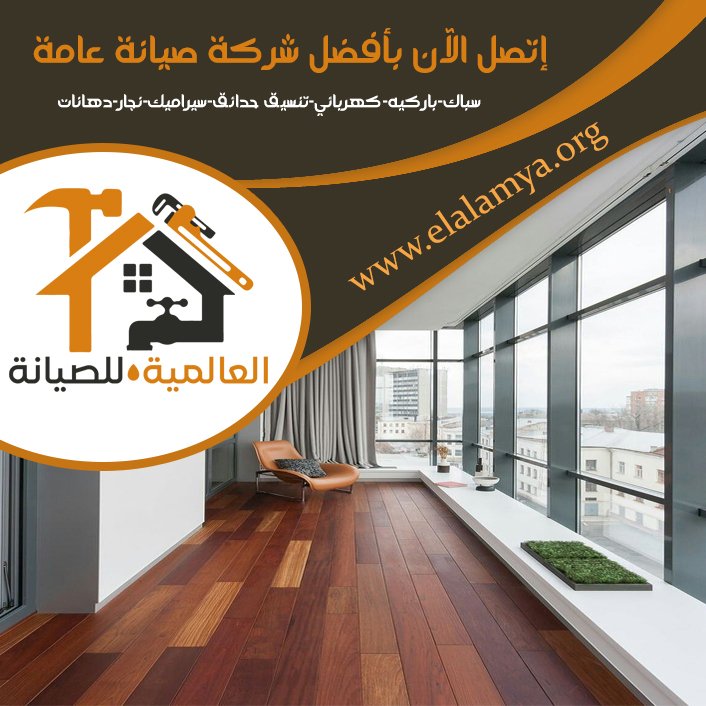 تركيب باركيه في الفجيرة 5 تركيب باركيه في الفجيرة