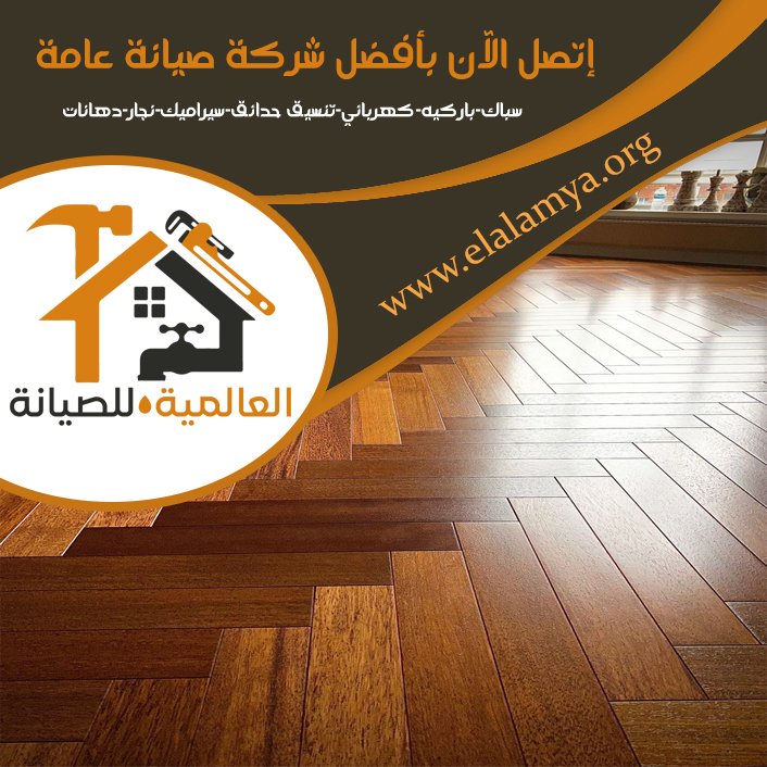 تركيب باركيه في الفجيرة