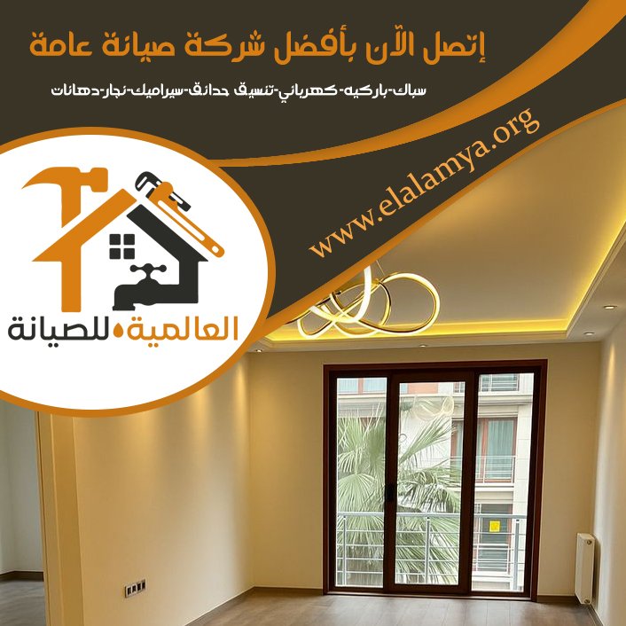 تركيب جبس بورد في العين