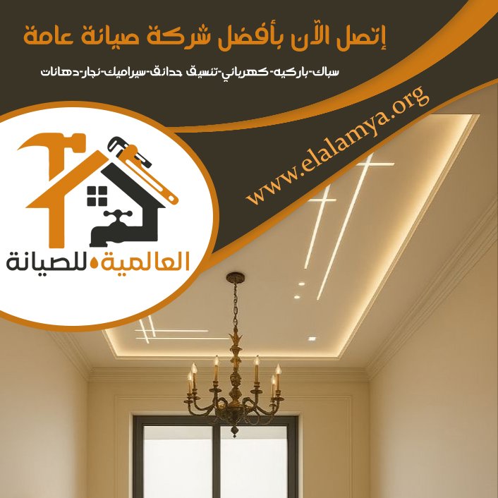 تركيب جبس بورد في ابوظبي 4 تركيب جبس بورد في ابوظبي