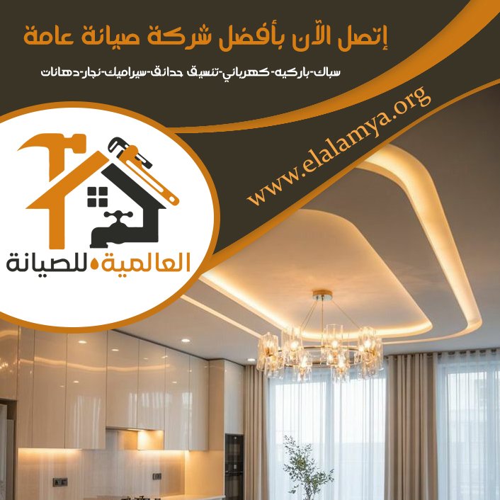 تركيب جبس بورد في ابوظبي