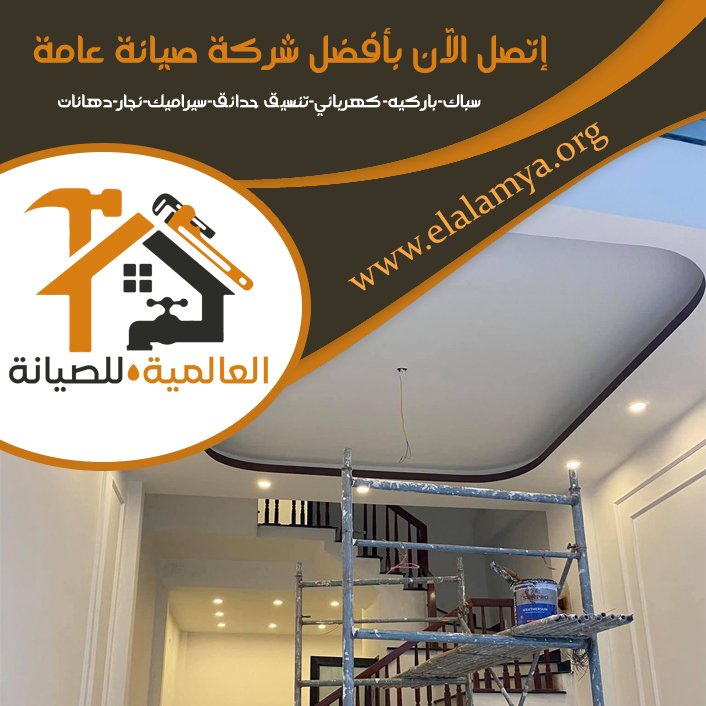 تركيب جبس بورد في ابوظبي 10 تركيب جبس بورد في ابوظبي