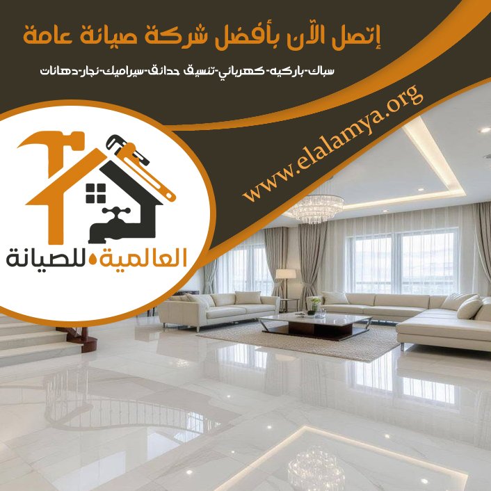 تركيب سيراميك في ابوظبي 5 تركيب سيراميك في ابوظبي