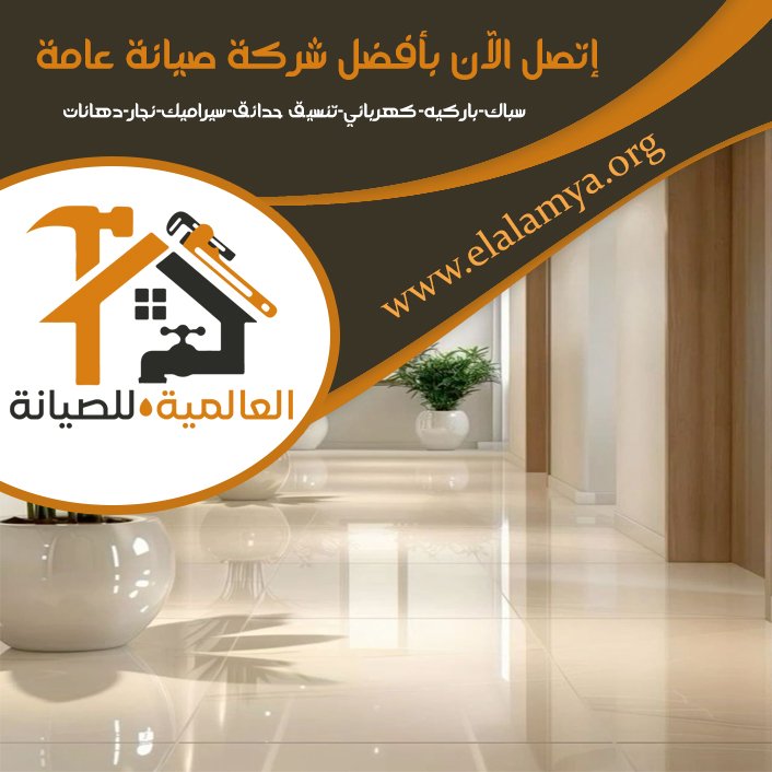 تركيب سيراميك في ابوظبي