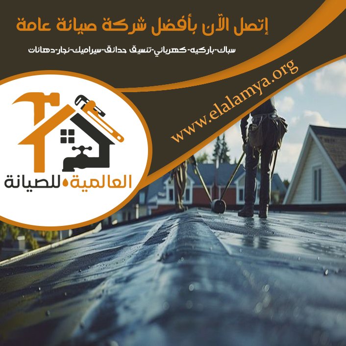 شركة عزل اسطح في ابوظبي 45 شركة عزل اسطح في ابوظبي