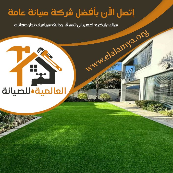 تركيب عشب صناعي في الفجيرة 5 تركيب عشب صناعي في الفجيرة