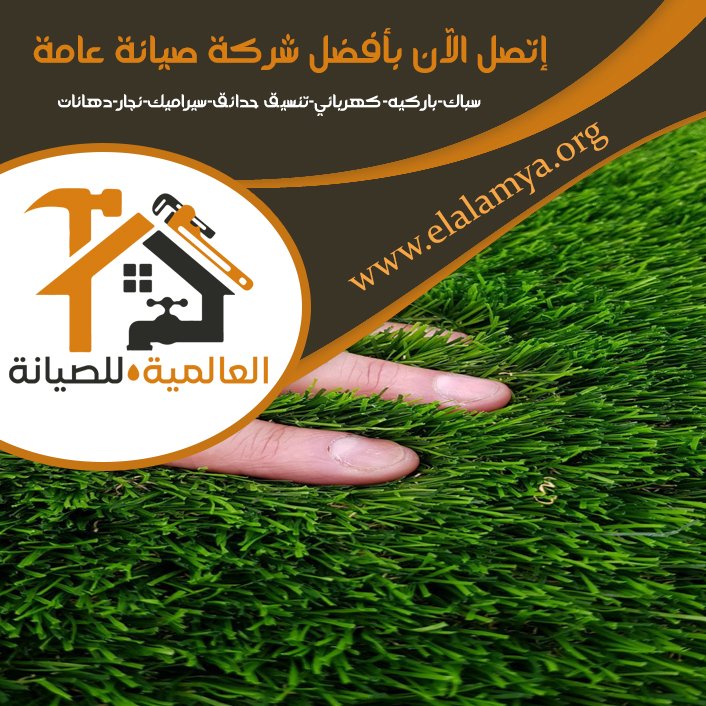 تركيب عشب صناعي في الفجيرة