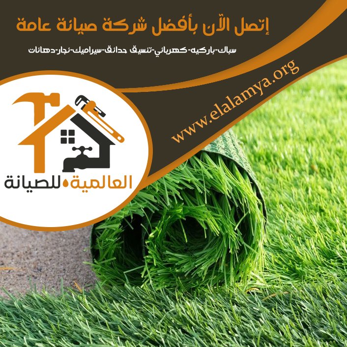 تركيب عشب صناعي في الفجيرة 13 تركيب عشب صناعي في الفجيرة