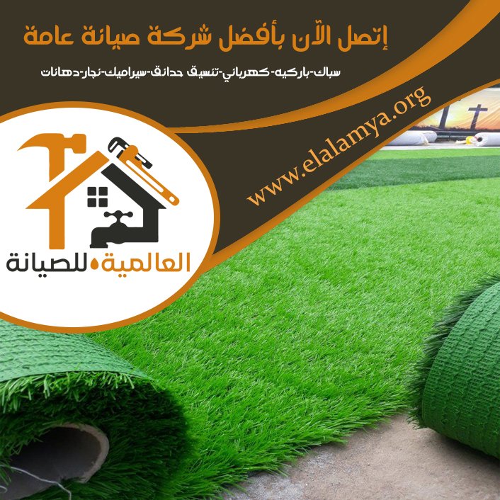 تركيب عشب صناعي في ابوظبي 4 تركيب عشب صناعي في ابوظبي