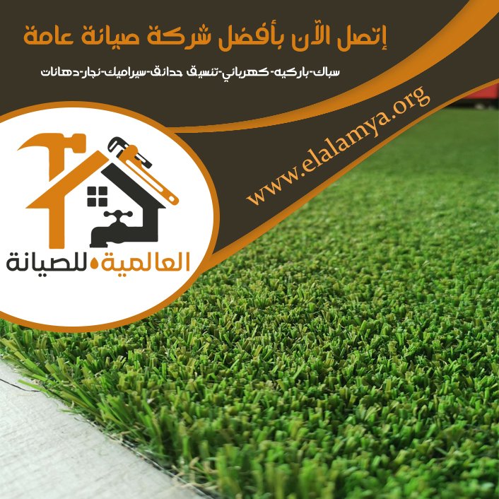 تركيب عشب صناعي في ابوظبي