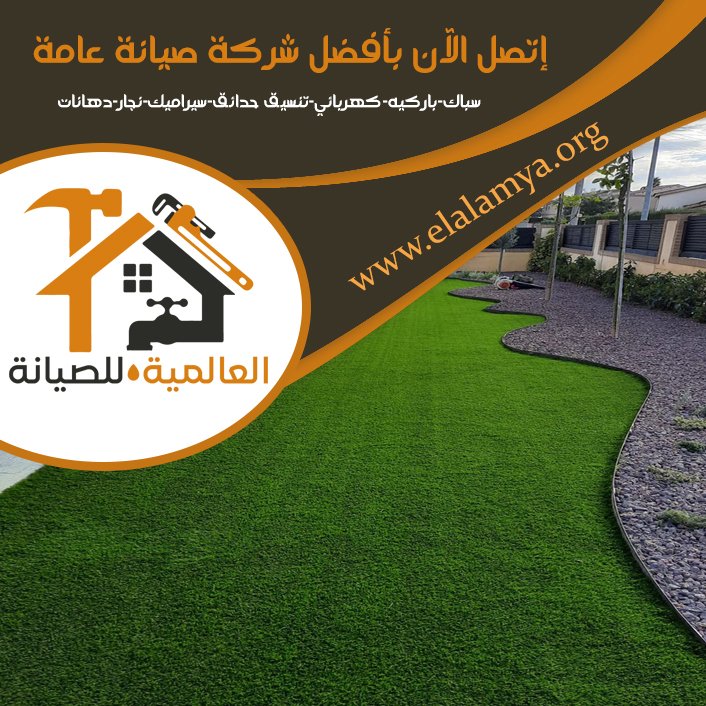 تركيب عشب صناعي في ابوظبي 17 تركيب عشب صناعي في ابوظبي