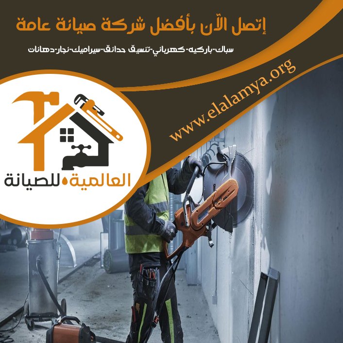 شركة قص خرسانة في الفجيرة 10 شركة قص خرسانة في الفجيرة