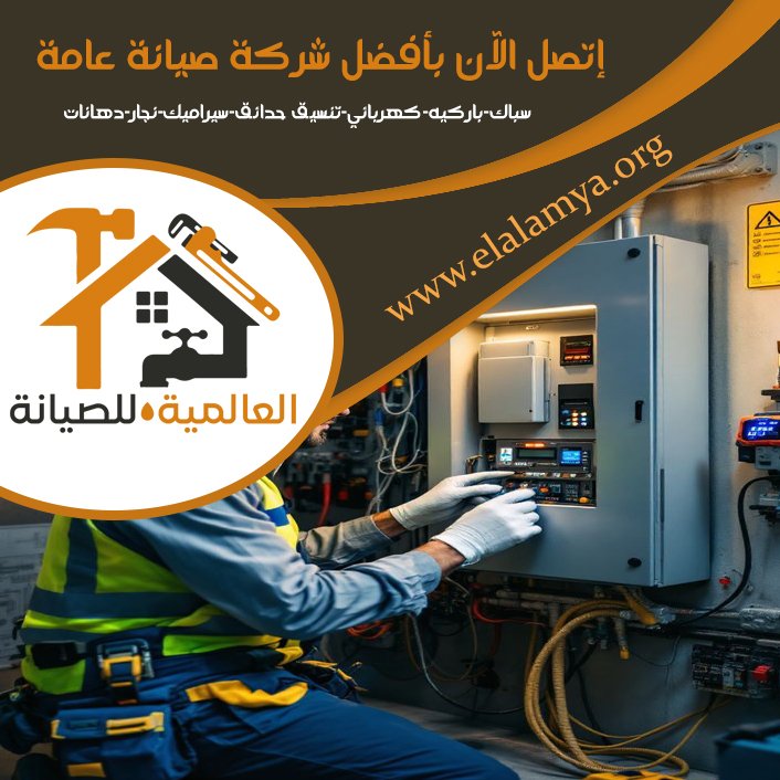 كهربائي في العين 29 كهربائي في العين