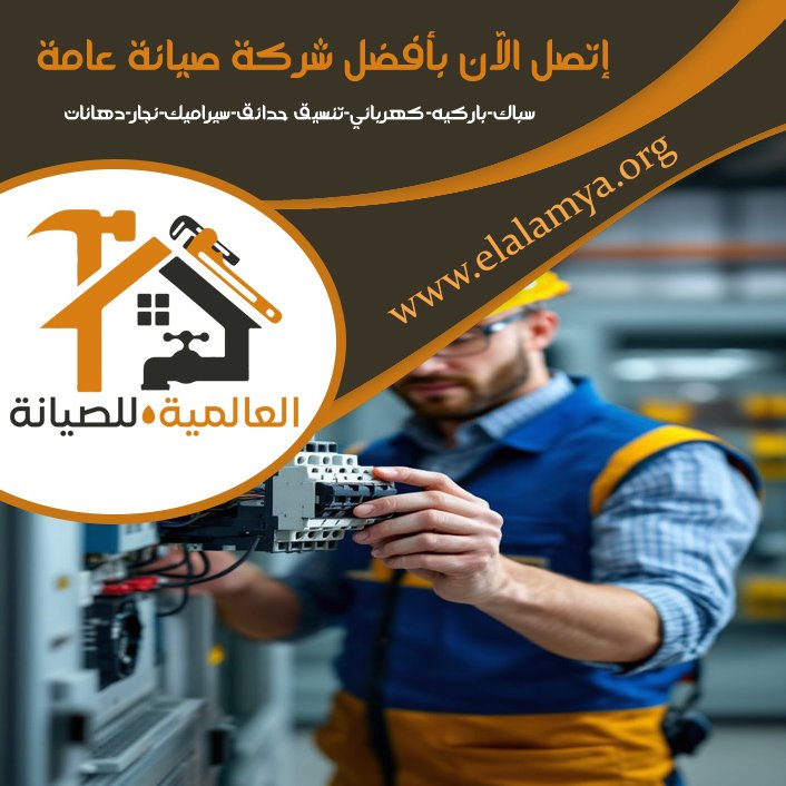 كهربائي في العين