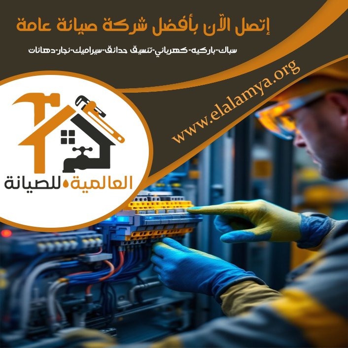 كهربائي في العين 4 كهربائي في العين