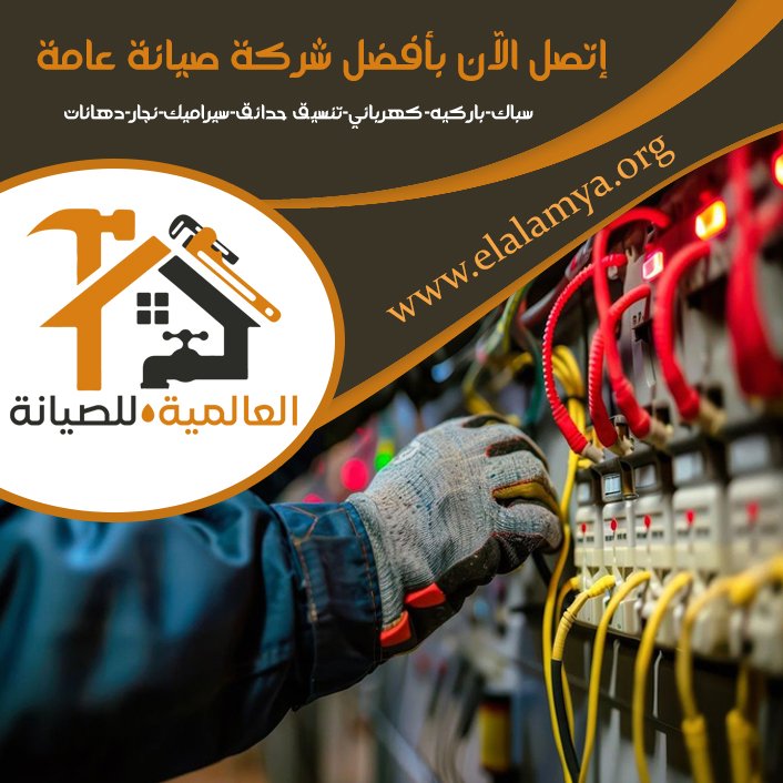 كهربائي في ابوظبي 21 كهربائي في ابوظبي