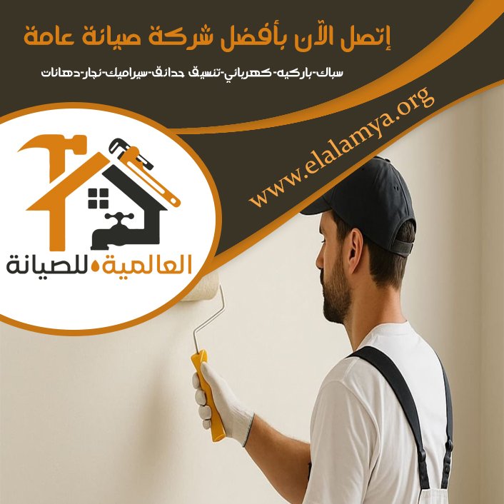 صباغ في العين 2 صباغ في العين