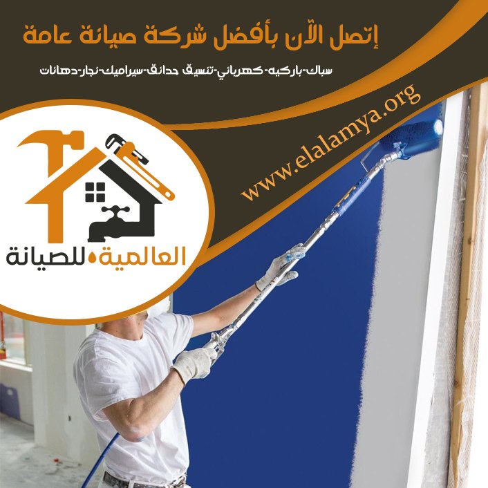 صباغ في ابوظبي